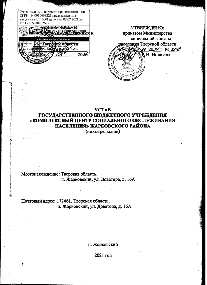 Устав Государственного бюджетного учреждения "Комплексный центр социального обслуживания населения" Жарковского района