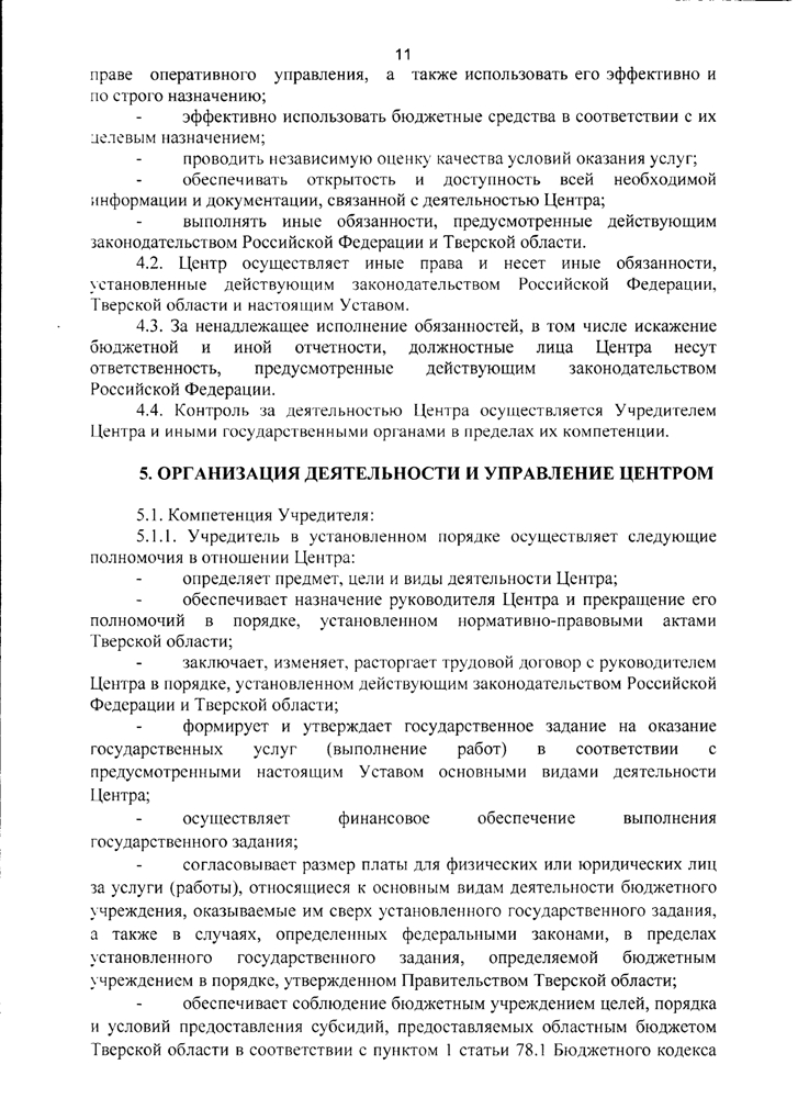 Устав Государственного бюджетного учреждения "Комплексный центр социального обслуживания населения" Жарковского района