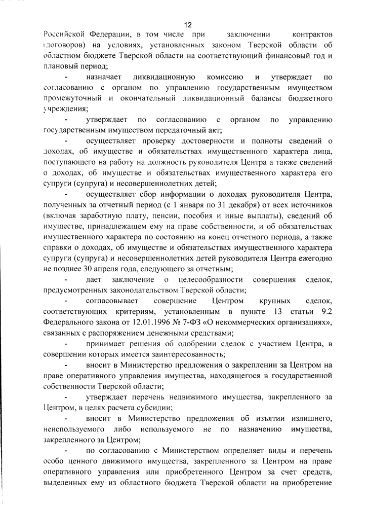 Устав Государственного бюджетного учреждения "Комплексный центр социального обслуживания населения" Жарковского района