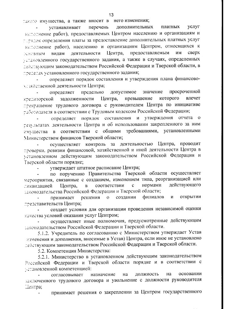 Устав Государственного бюджетного учреждения "Комплексный центр социального обслуживания населения" Жарковского района