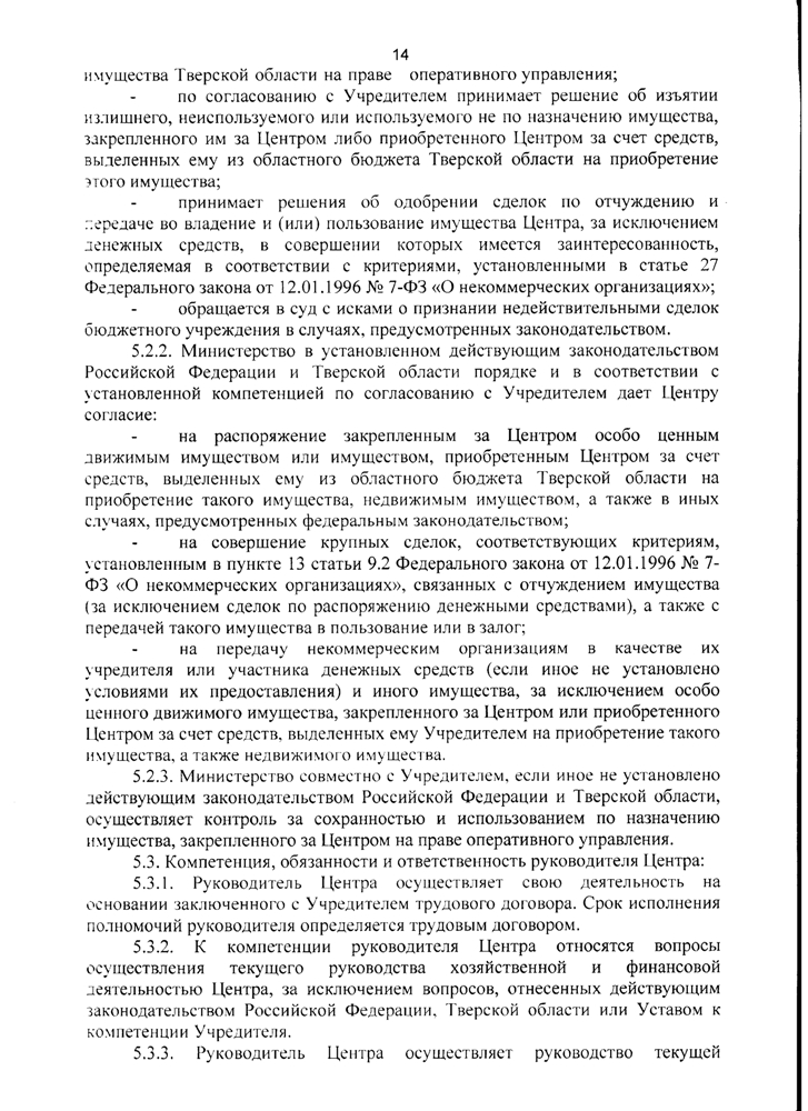 Устав Государственного бюджетного учреждения "Комплексный центр социального обслуживания населения" Жарковского района