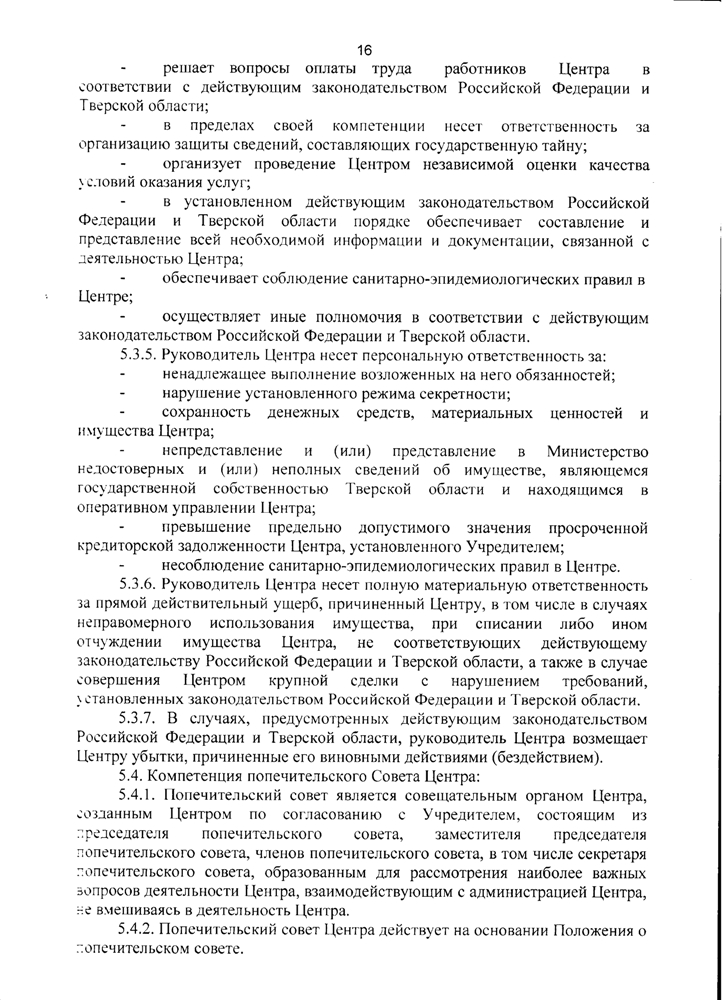 Устав Государственного бюджетного учреждения "Комплексный центр социального обслуживания населения" Жарковского района