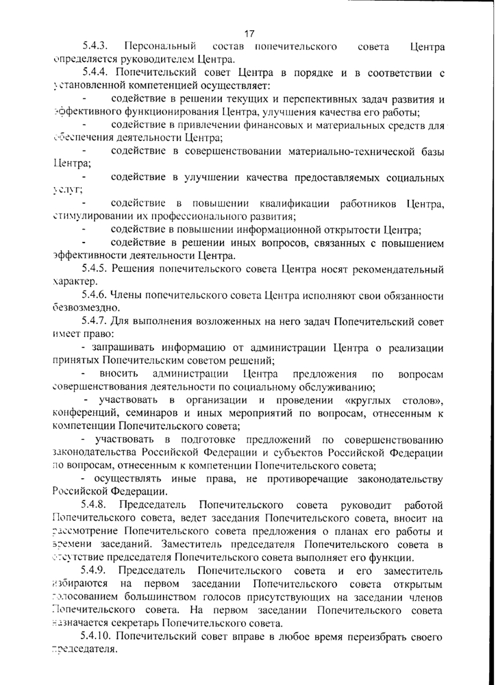 Устав Государственного бюджетного учреждения "Комплексный центр социального обслуживания населения" Жарковского района