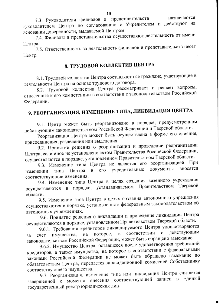 Устав Государственного бюджетного учреждения "Комплексный центр социального обслуживания населения" Жарковского района