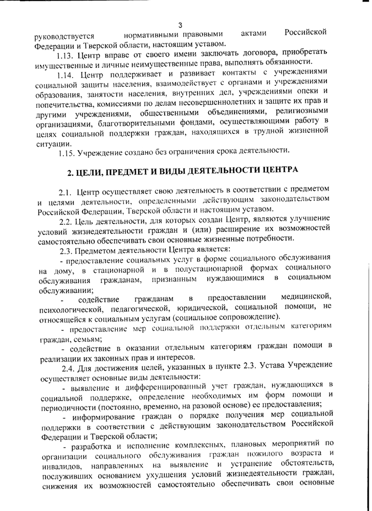 Устав Государственного бюджетного учреждения "Комплексный центр социального обслуживания населения" Жарковского района