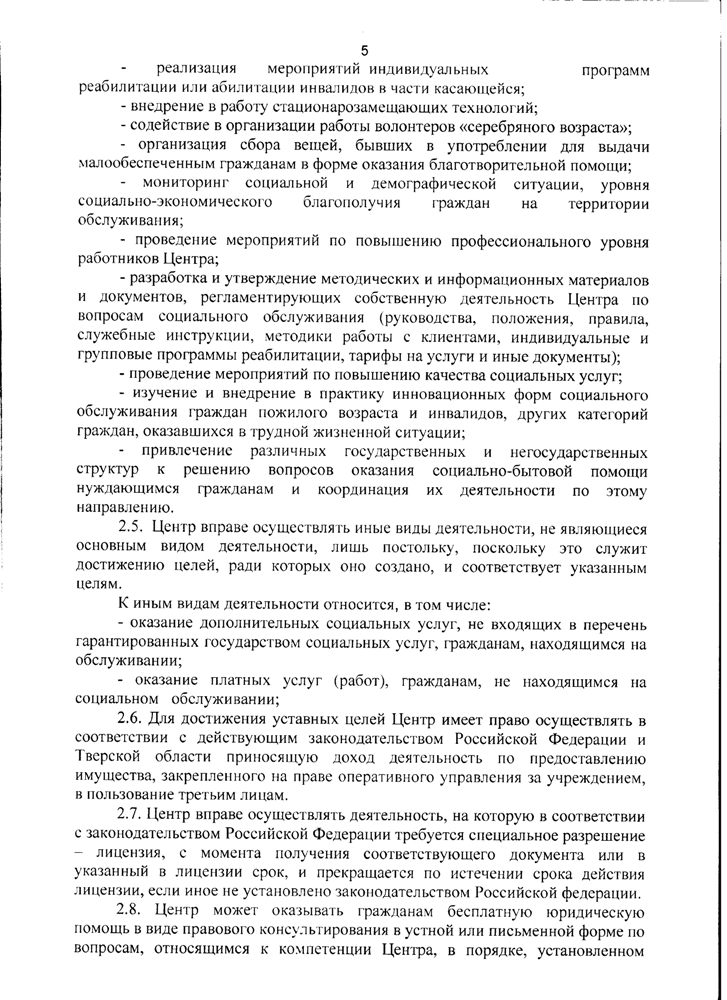 Устав Государственного бюджетного учреждения "Комплексный центр социального обслуживания населения" Жарковского района