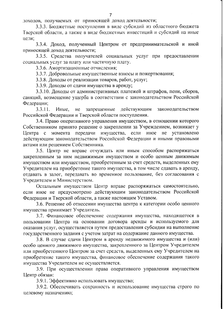 Устав Государственного бюджетного учреждения "Комплексный центр социального обслуживания населения" Жарковского района