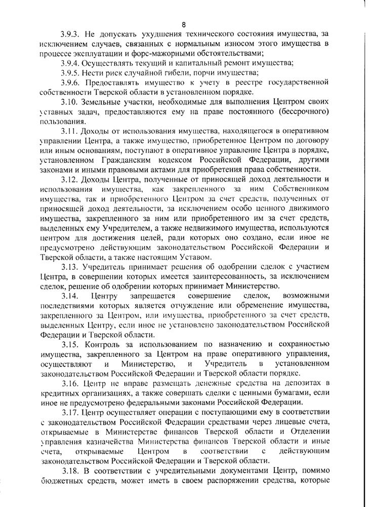 Устав Государственного бюджетного учреждения "Комплексный центр социального обслуживания населения" Жарковского района