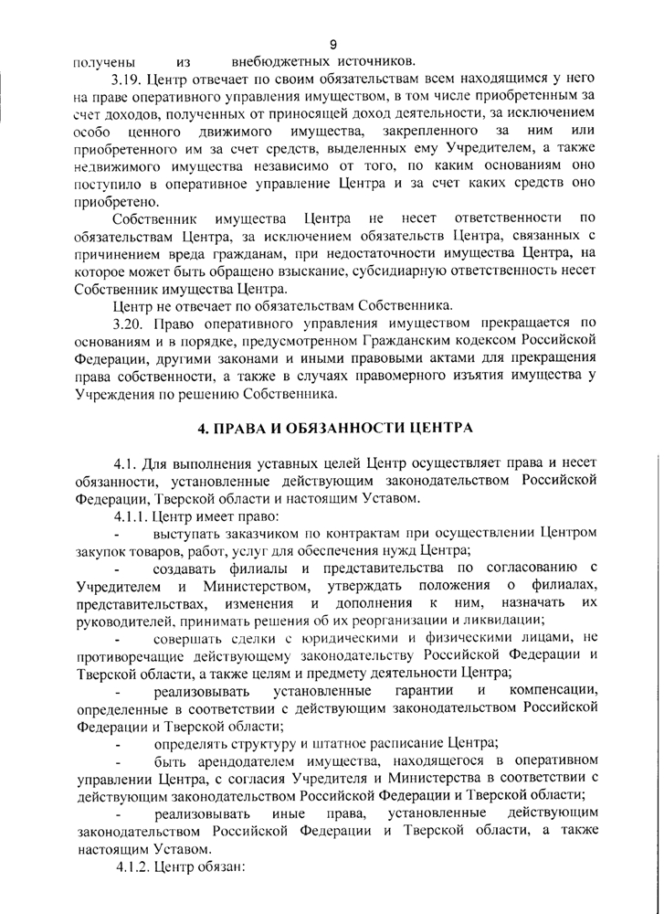 Устав Государственного бюджетного учреждения "Комплексный центр социального обслуживания населения" Жарковского района