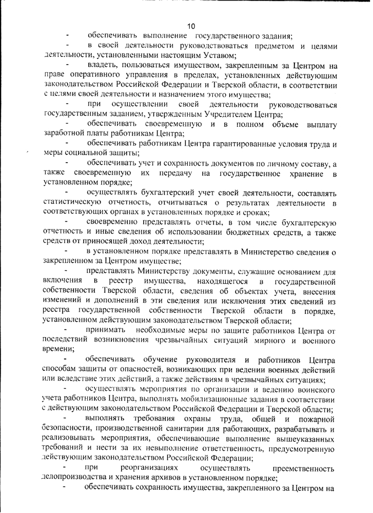 Устав Государственного бюджетного учреждения "Комплексный центр социального обслуживания населения" Жарковского района